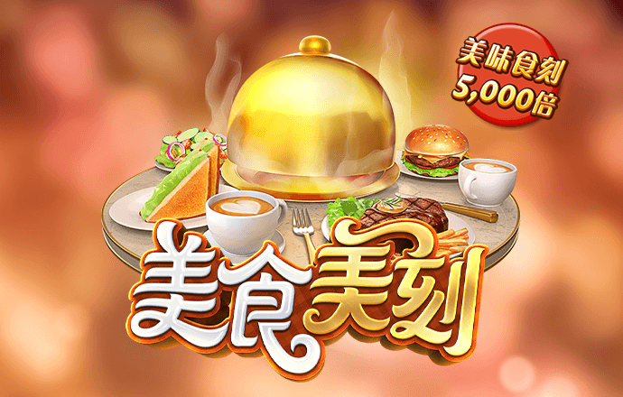 pg麻将胡了试玩平台截图2